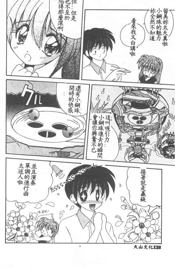汉化版-[ななみ静] 愛してください…_第6集