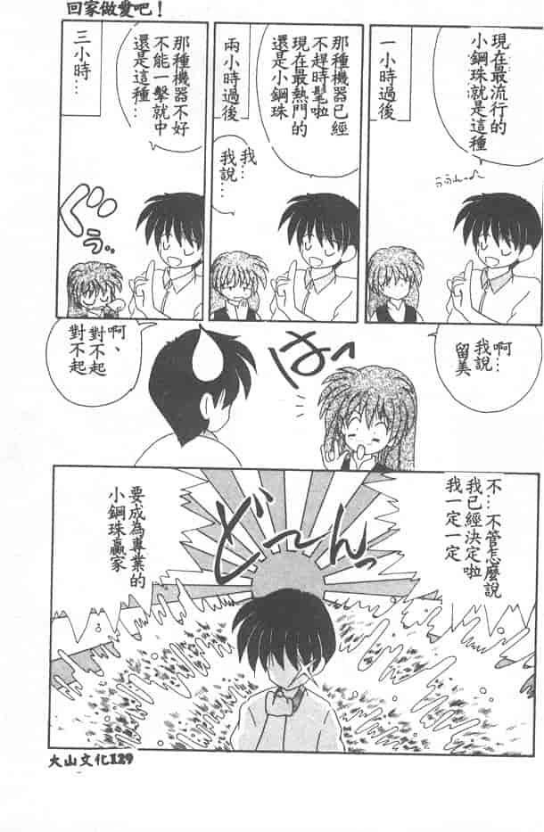 汉化版-[ななみ静] 愛してください…_第6集