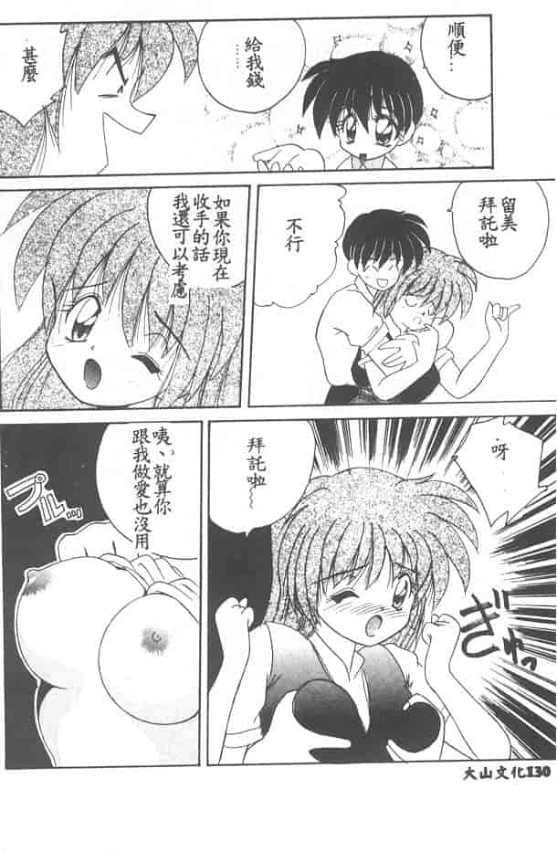 汉化版-[ななみ静] 愛してください…_第6集