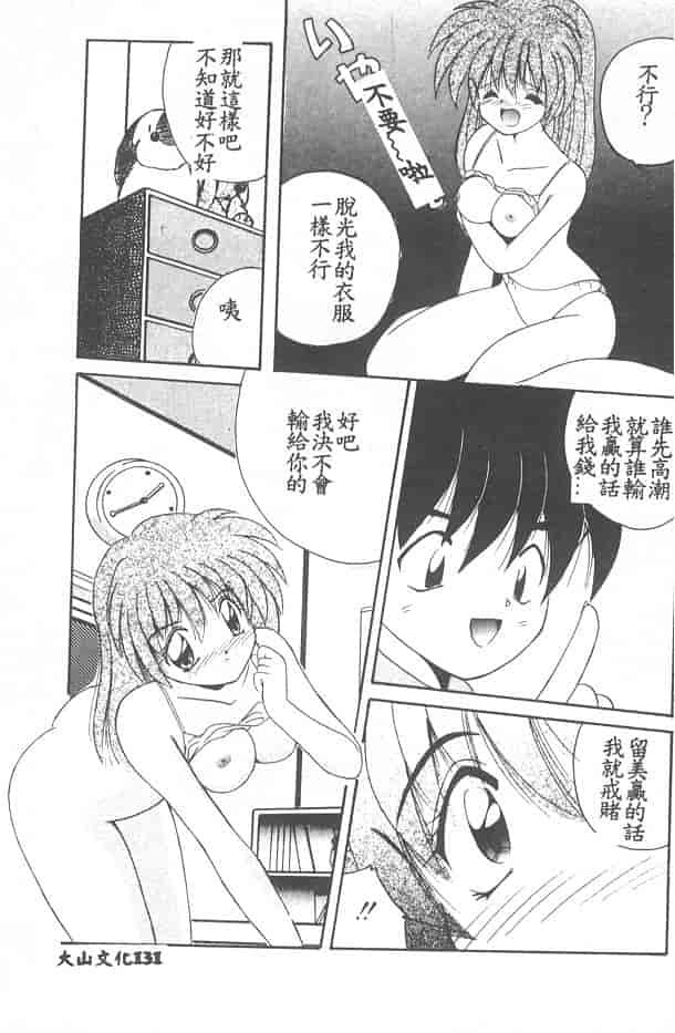 汉化版-[ななみ静] 愛してください…_第6集