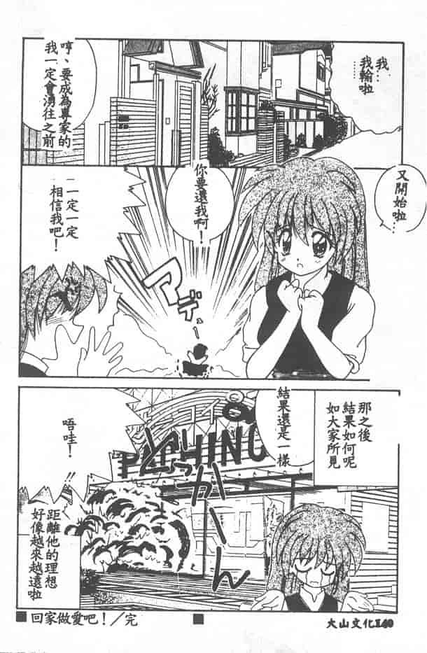汉化版-[ななみ静] 愛してください…_第6集