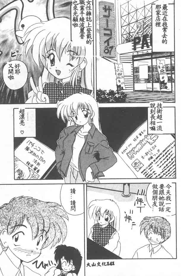 汉化版-[ななみ静] 愛してください…_第6集