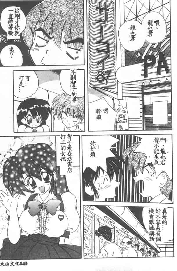 汉化版-[ななみ静] 愛してください…_第6集