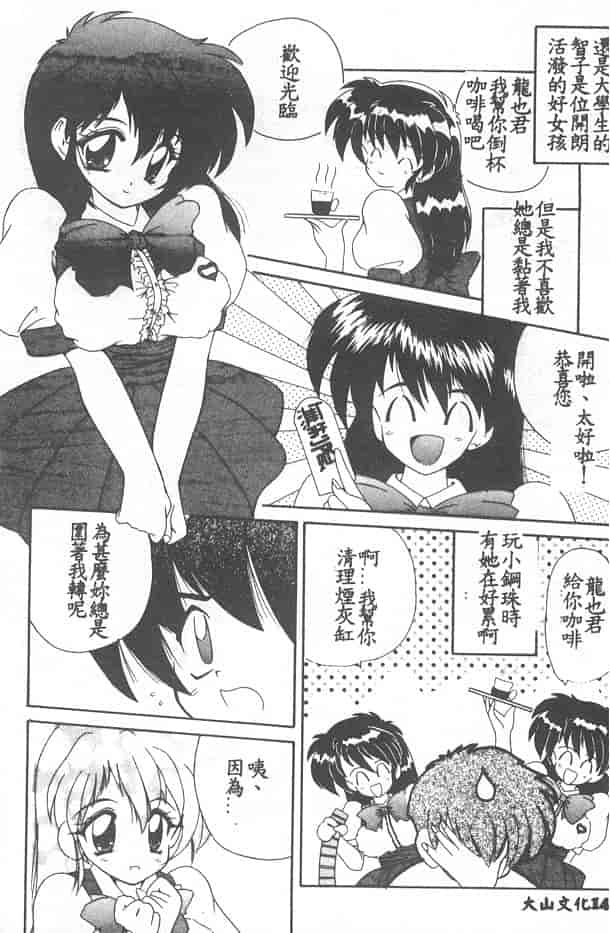 汉化版-[ななみ静] 愛してください…_第6集