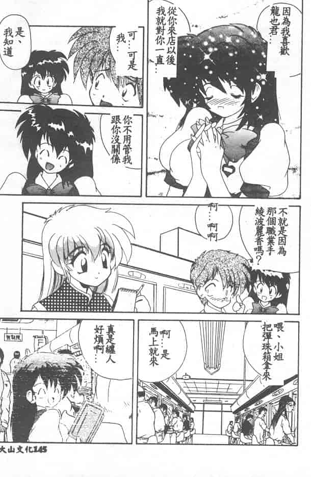 汉化版-[ななみ静] 愛してください…_第6集