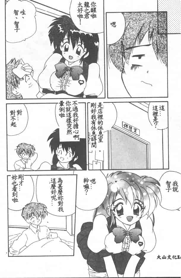 汉化版-[ななみ静] 愛してください…_第6集