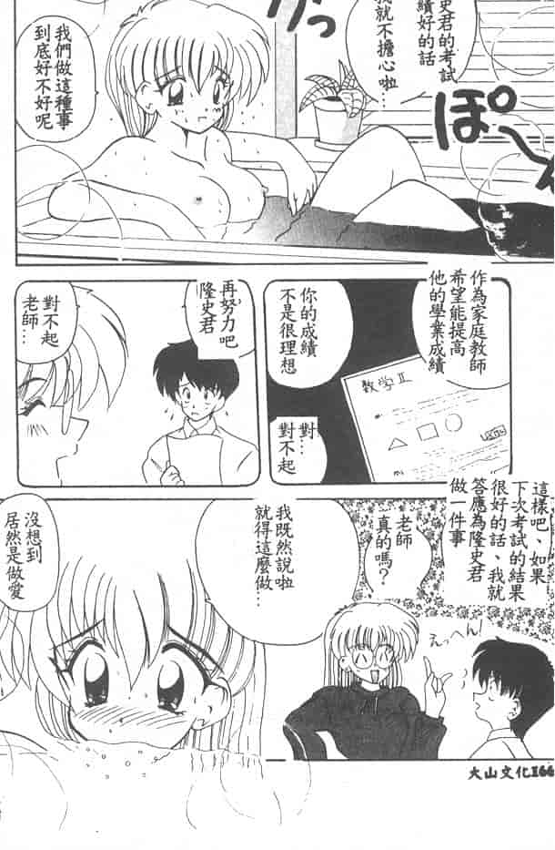 汉化版-[ななみ静] 愛してください…_第7集