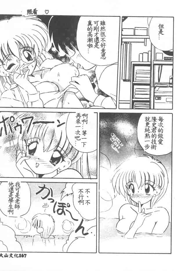 汉化版-[ななみ静] 愛してください…_第7集