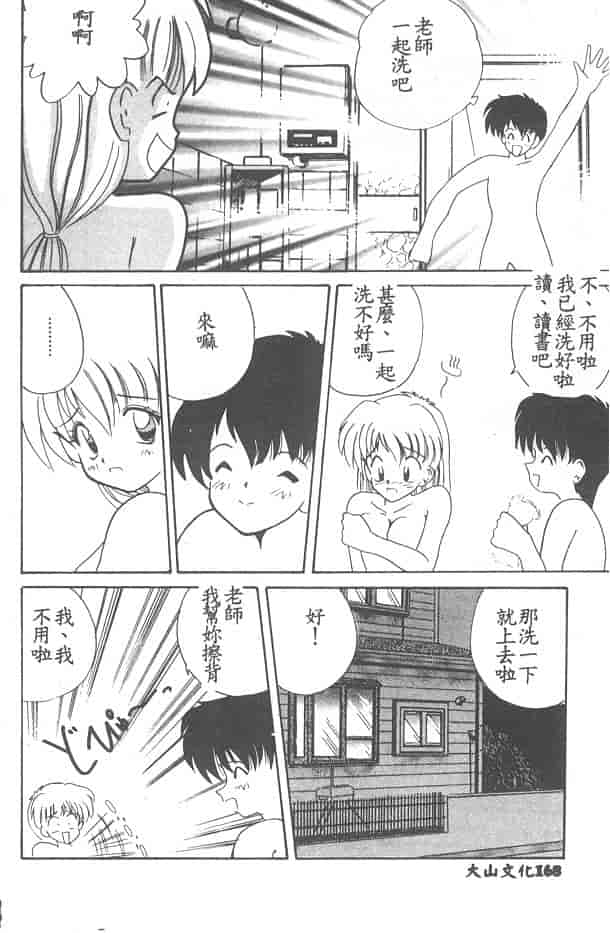 汉化版-[ななみ静] 愛してください…_第7集