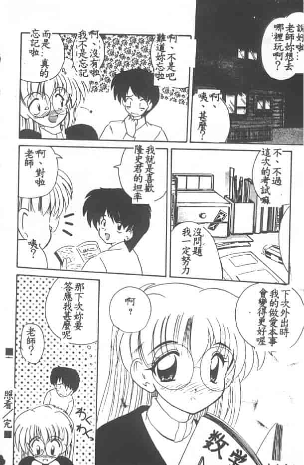 汉化版-[ななみ静] 愛してください…_第8集