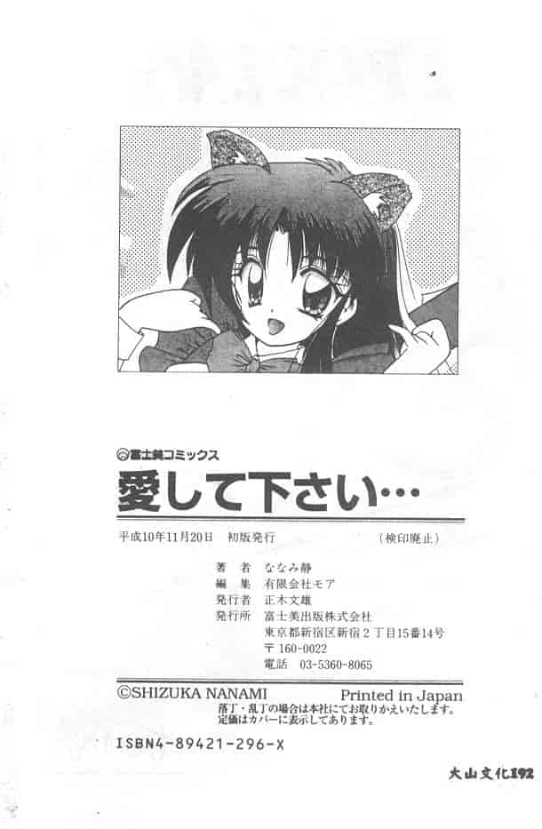 汉化版-[ななみ静] 愛してください…_第8集