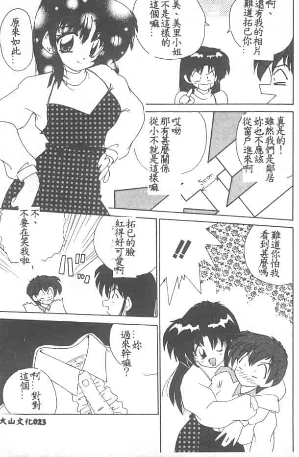 汉化版-[ななみ静] 愛してください…_第1集