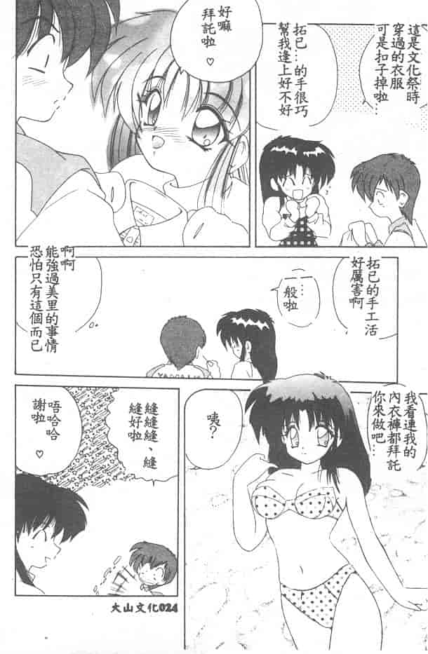 汉化版-[ななみ静] 愛してください…_第2集