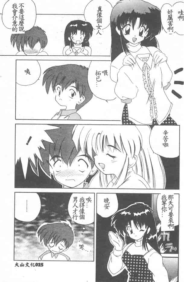 汉化版-[ななみ静] 愛してください…_第2集