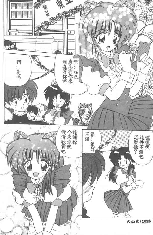 汉化版-[ななみ静] 愛してください…_第2集