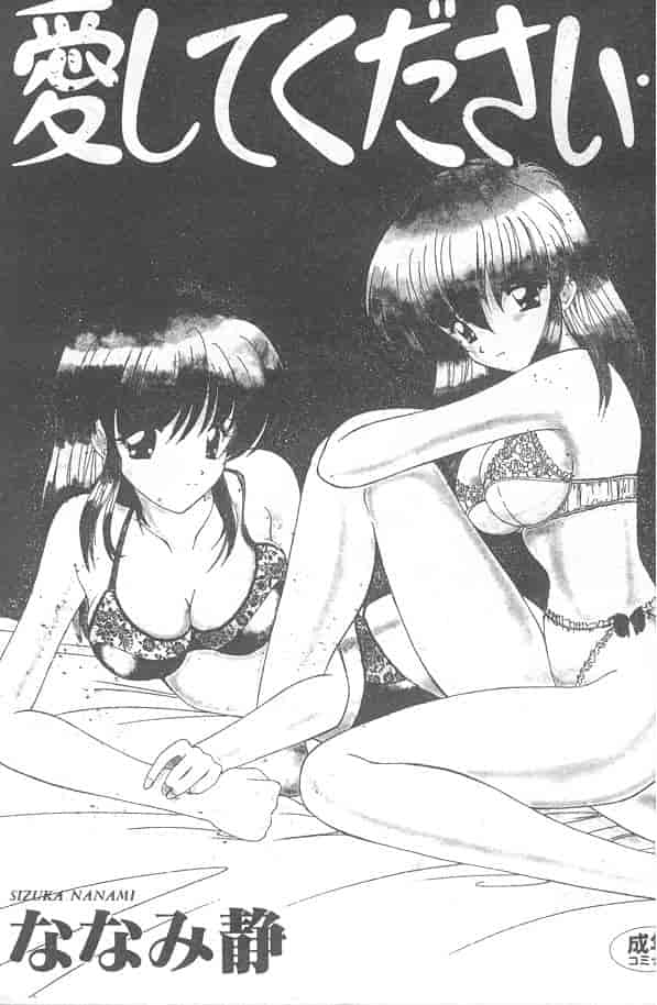 汉化版-[ななみ静] 愛してください…_第1集