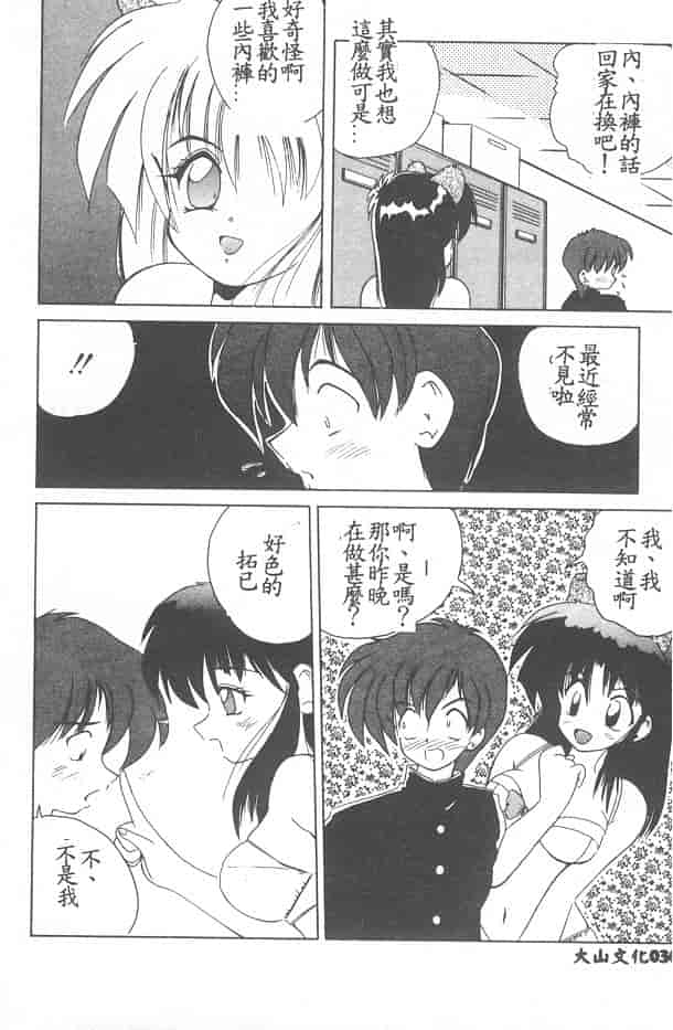 汉化版-[ななみ静] 愛してください…_第2集