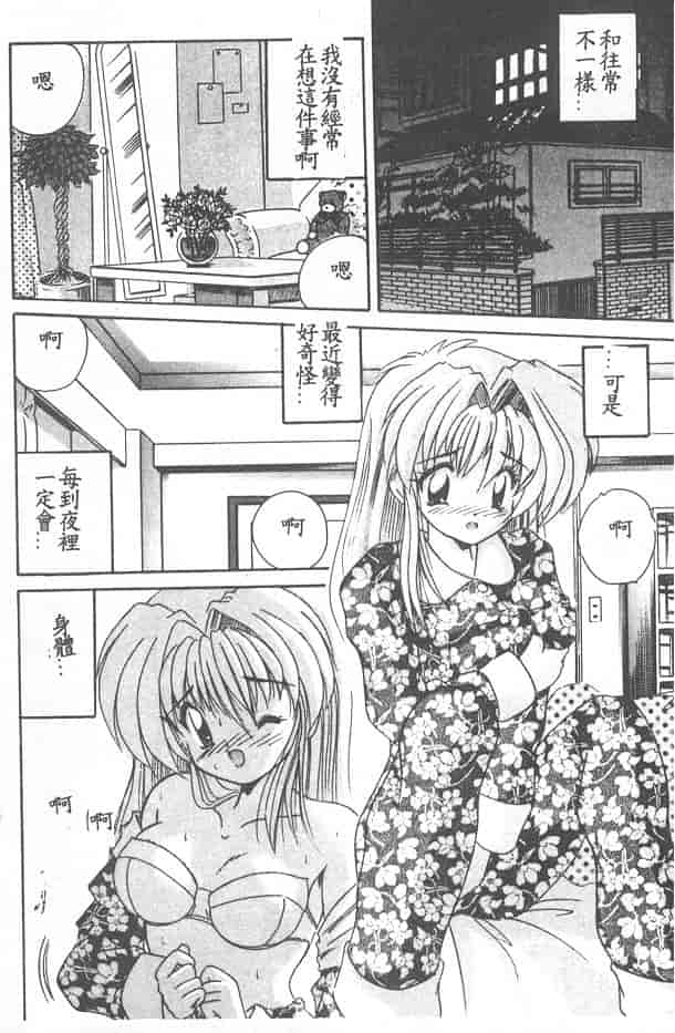 汉化版-[ななみ静] 愛してください…_第2集