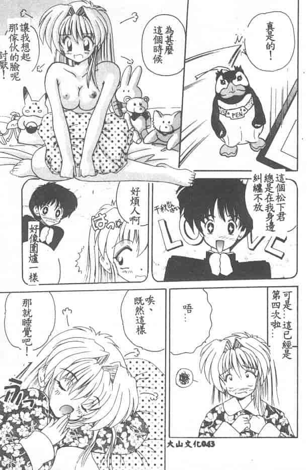 汉化版-[ななみ静] 愛してください…_第2集