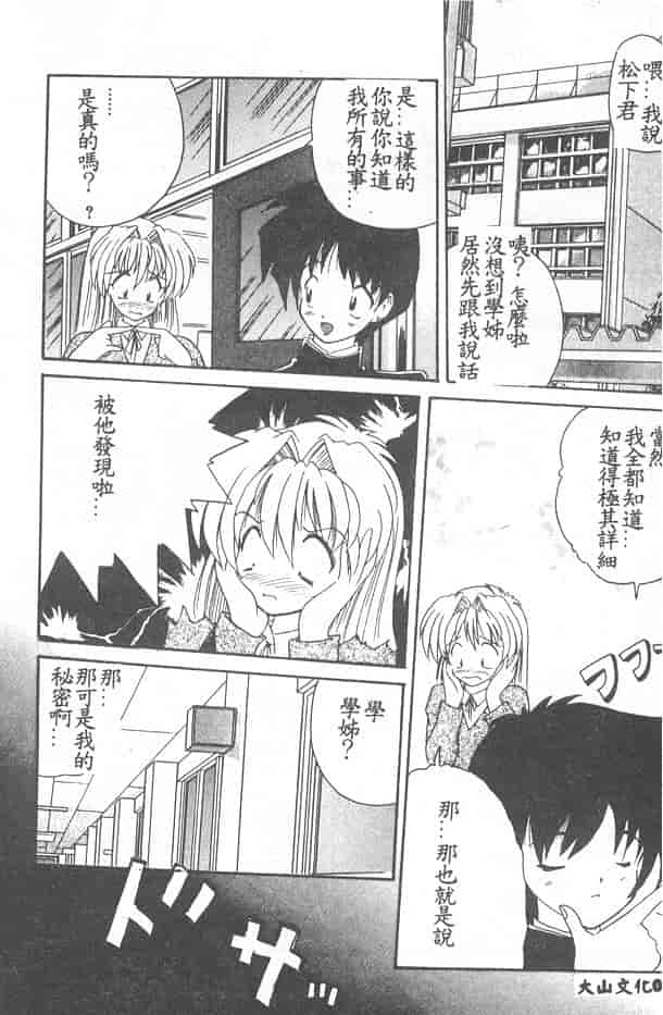 汉化版-[ななみ静] 愛してください…_第2集