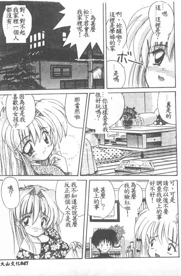 汉化版-[ななみ静] 愛してください…_第2集
