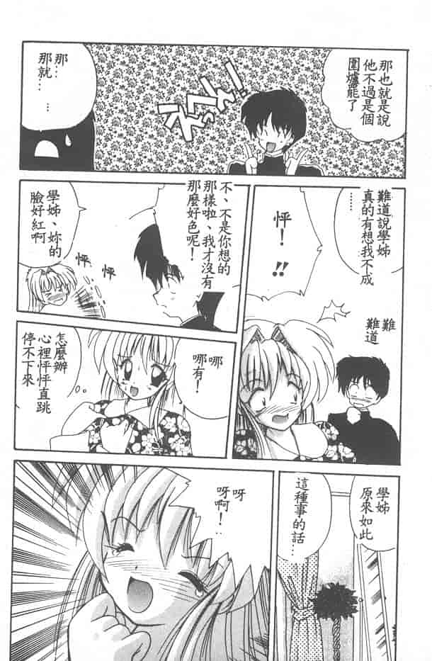 汉化版-[ななみ静] 愛してください…_第2集