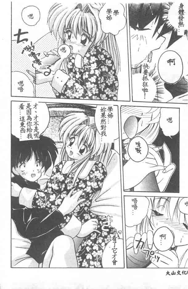 汉化版-[ななみ静] 愛してください…_第3集