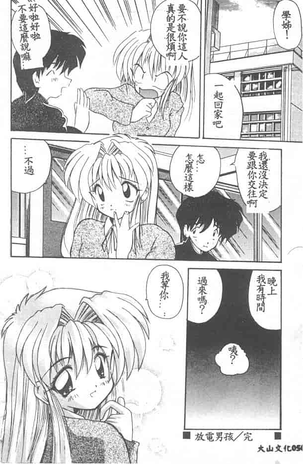 汉化版-[ななみ静] 愛してください…_第3集