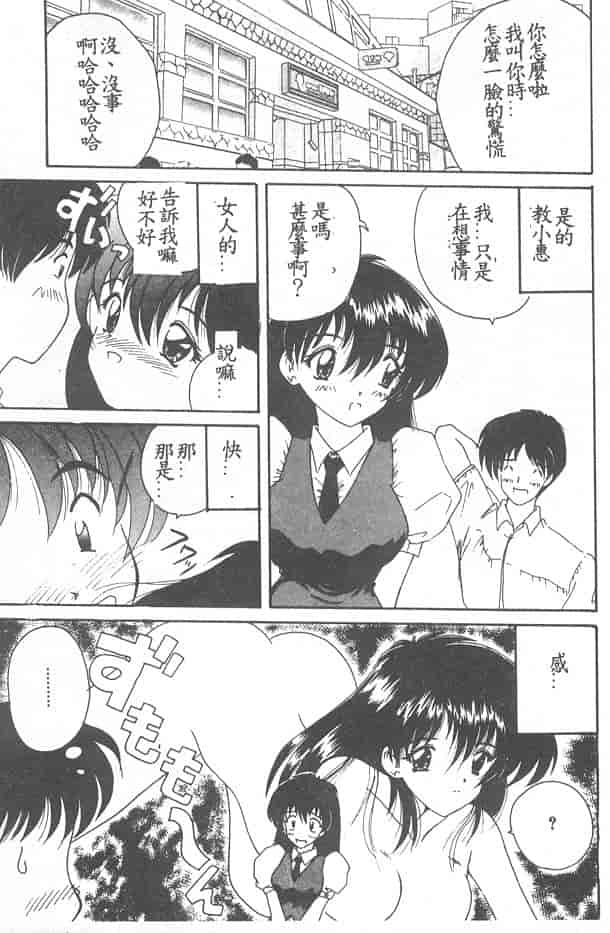 汉化版-[ななみ静] 愛してください…_第3集