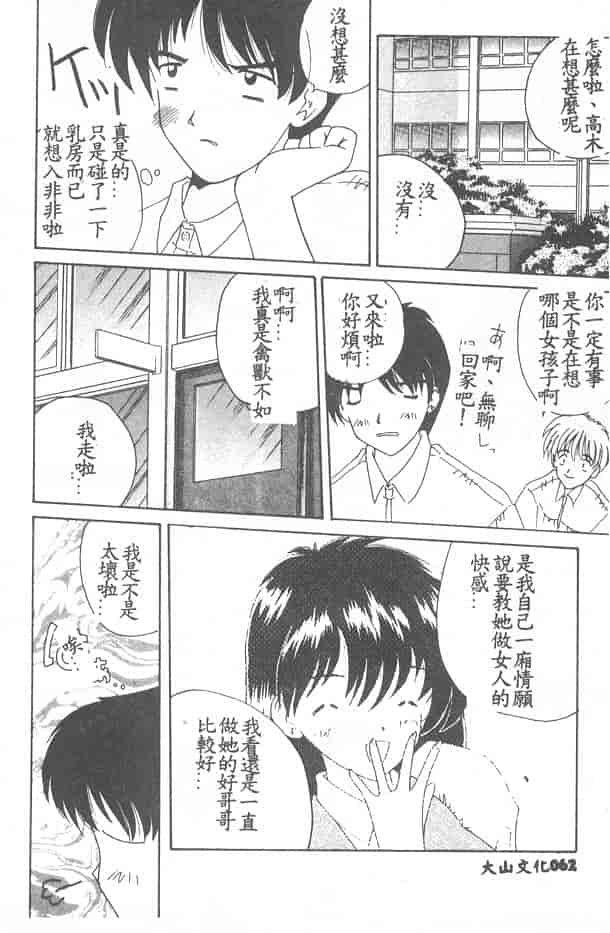 汉化版-[ななみ静] 愛してください…_第3集
