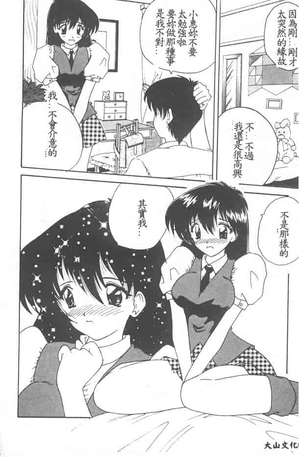 汉化版-[ななみ静] 愛してください…_第3集