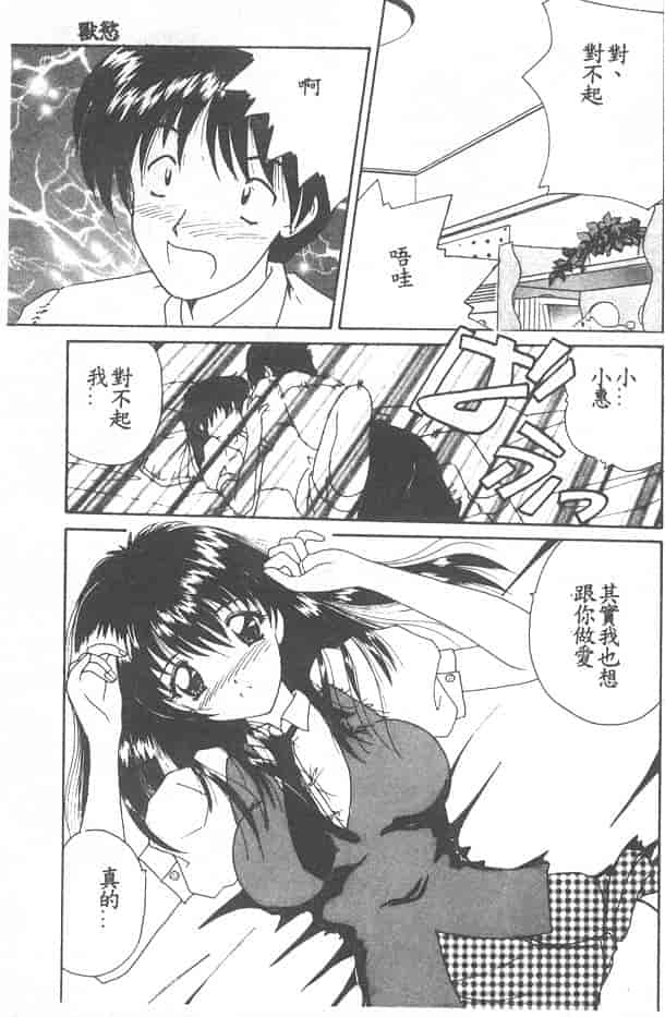 汉化版-[ななみ静] 愛してください…_第3集