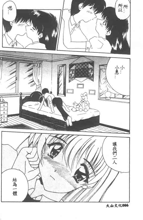 汉化版-[ななみ静] 愛してください…_第3集