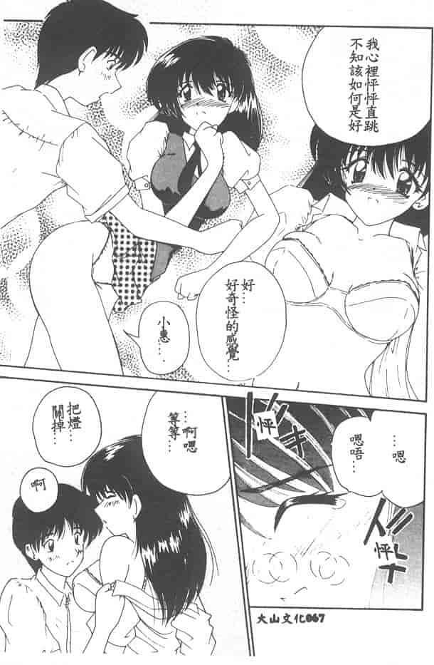 汉化版-[ななみ静] 愛してください…_第3集