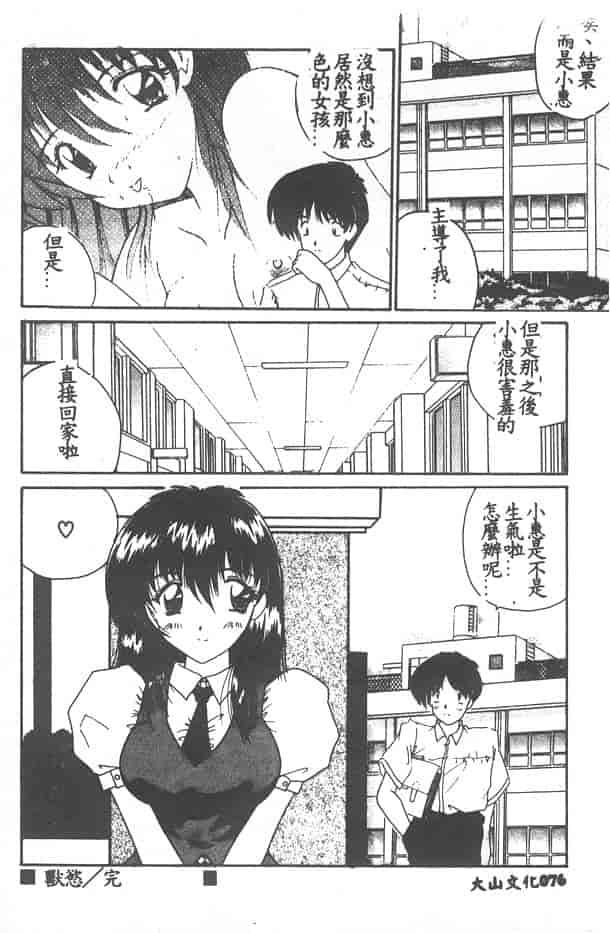 汉化版-[ななみ静] 愛してください…_第4集
