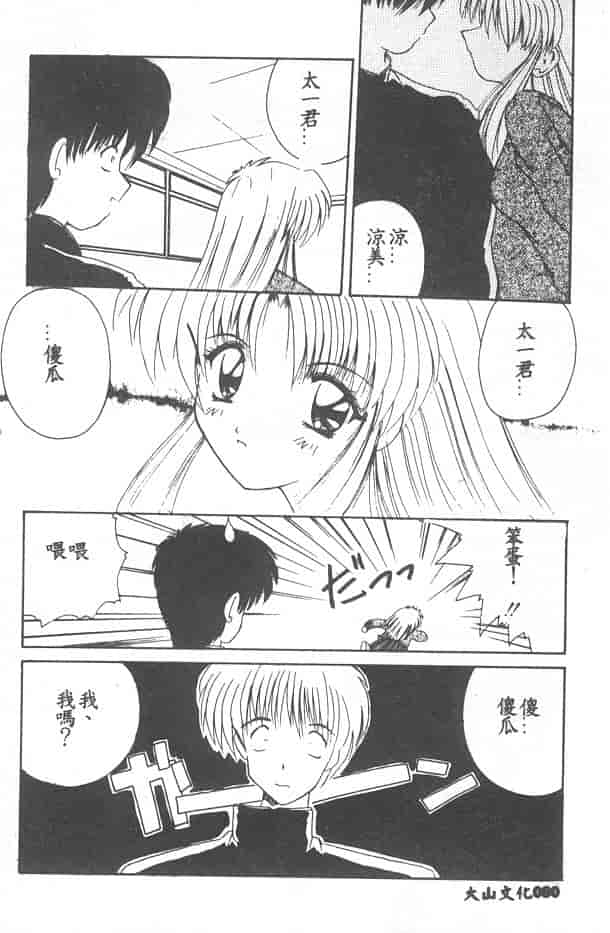 汉化版-[ななみ静] 愛してください…_第4集