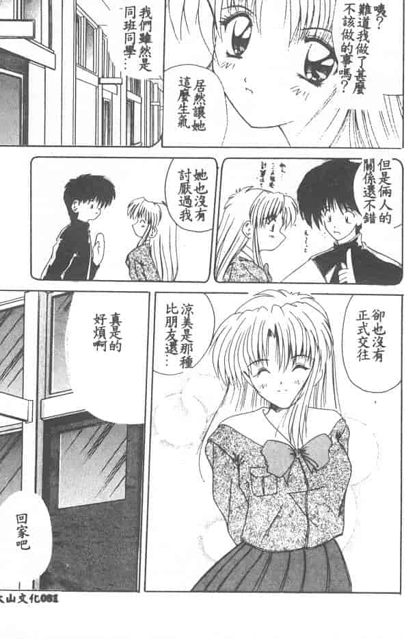 汉化版-[ななみ静] 愛してください…_第4集