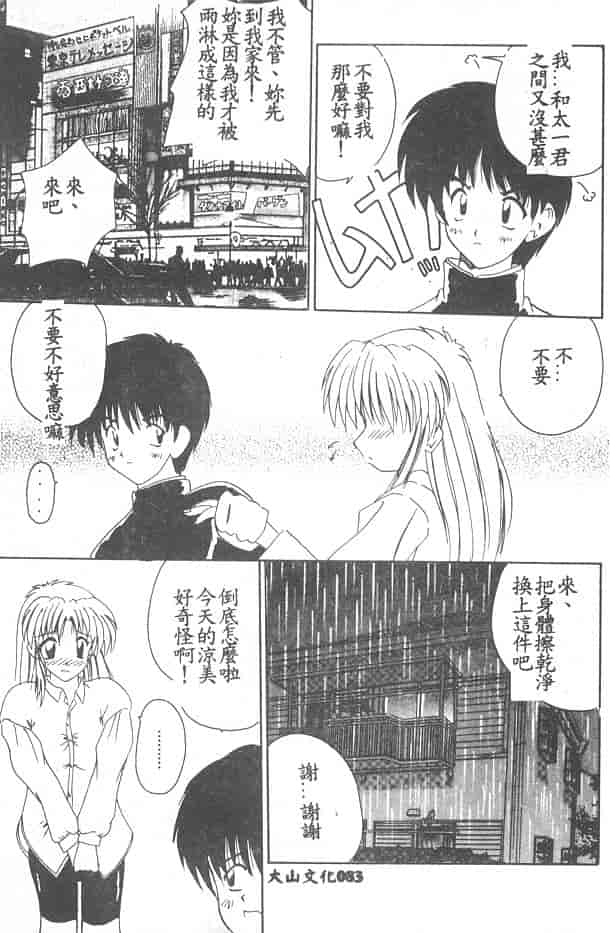 汉化版-[ななみ静] 愛してください…_第4集