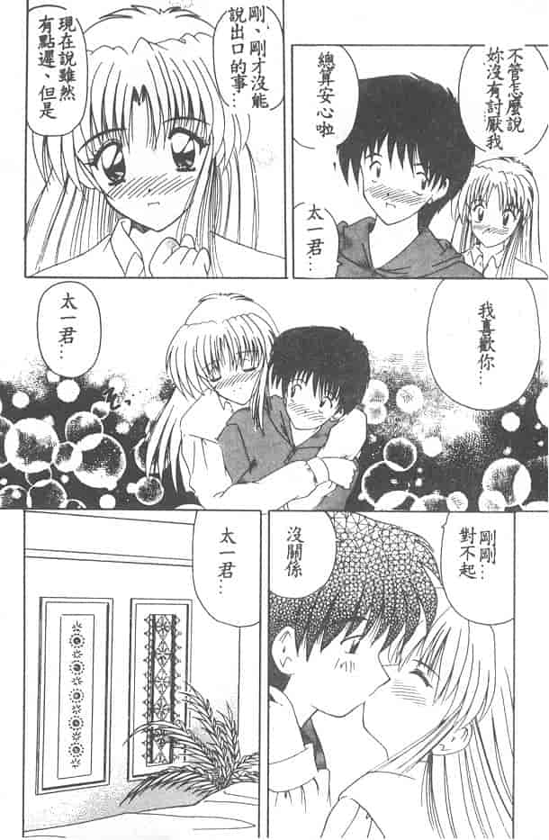汉化版-[ななみ静] 愛してください…_第4集