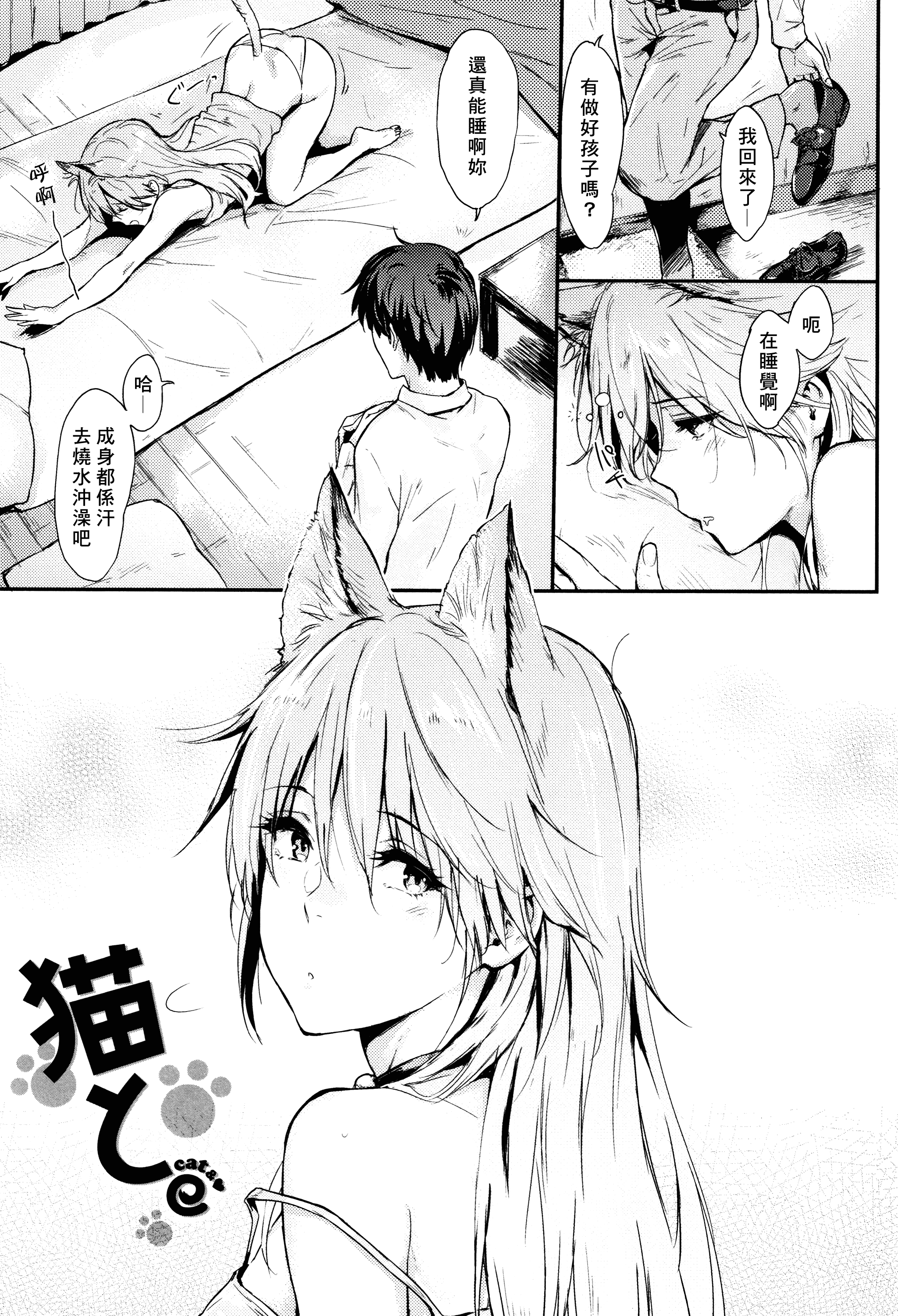 汉化版-[なぱた] ひとりじめ_1_第5集