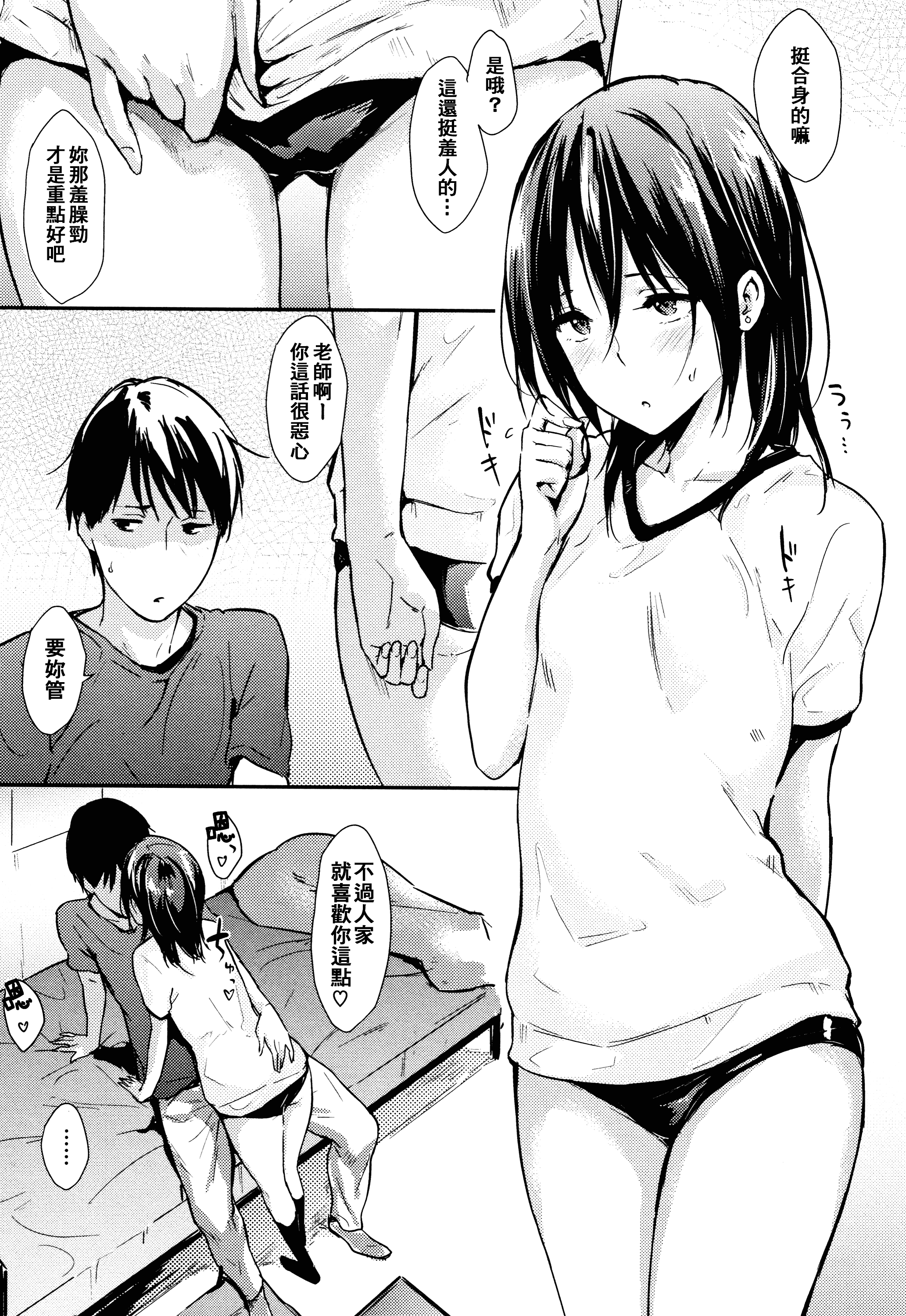 汉化版-[なぱた] ひとりじめ_1_第1集