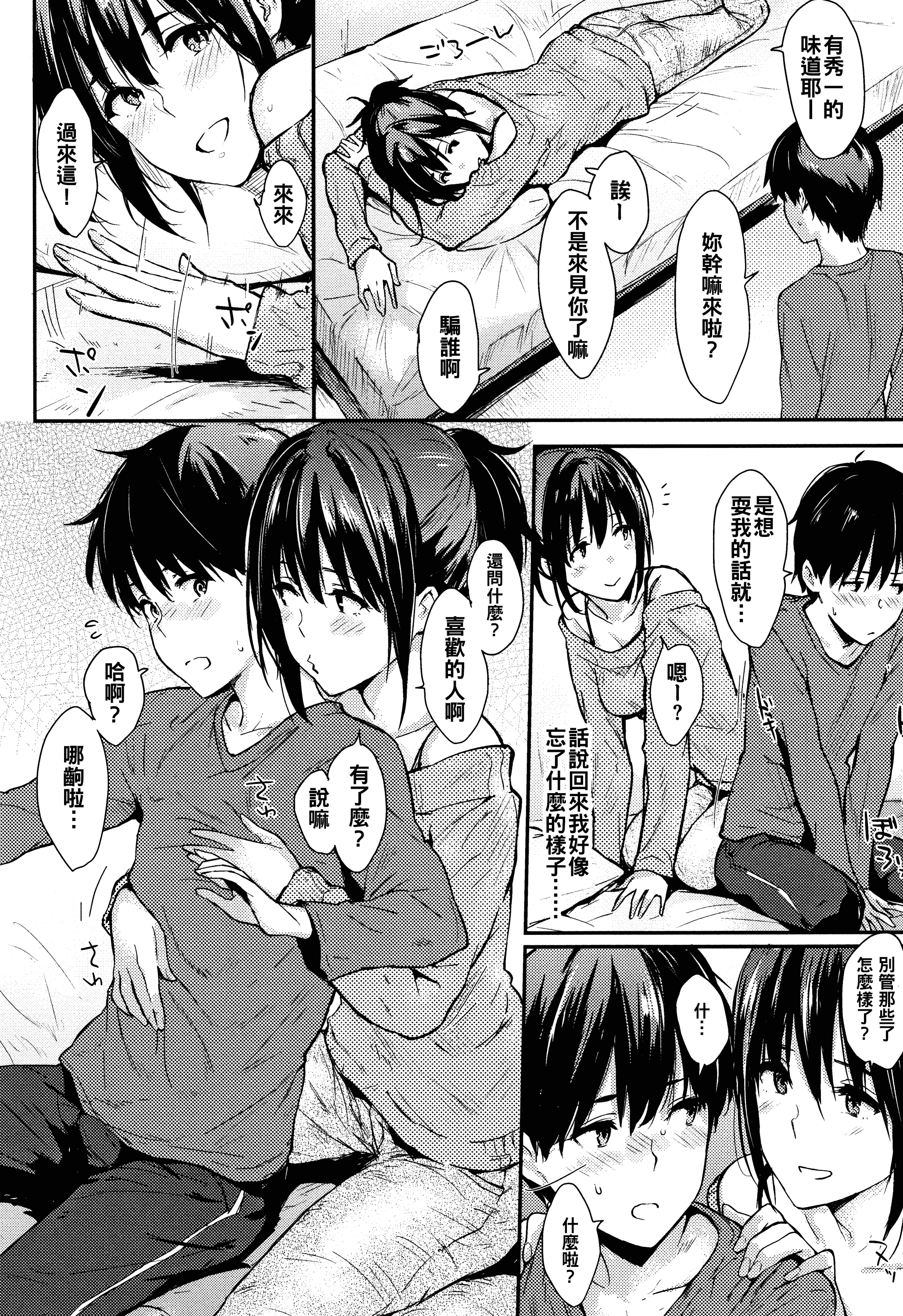 汉化版-[なぱた] ひとりじめ_1_第7集