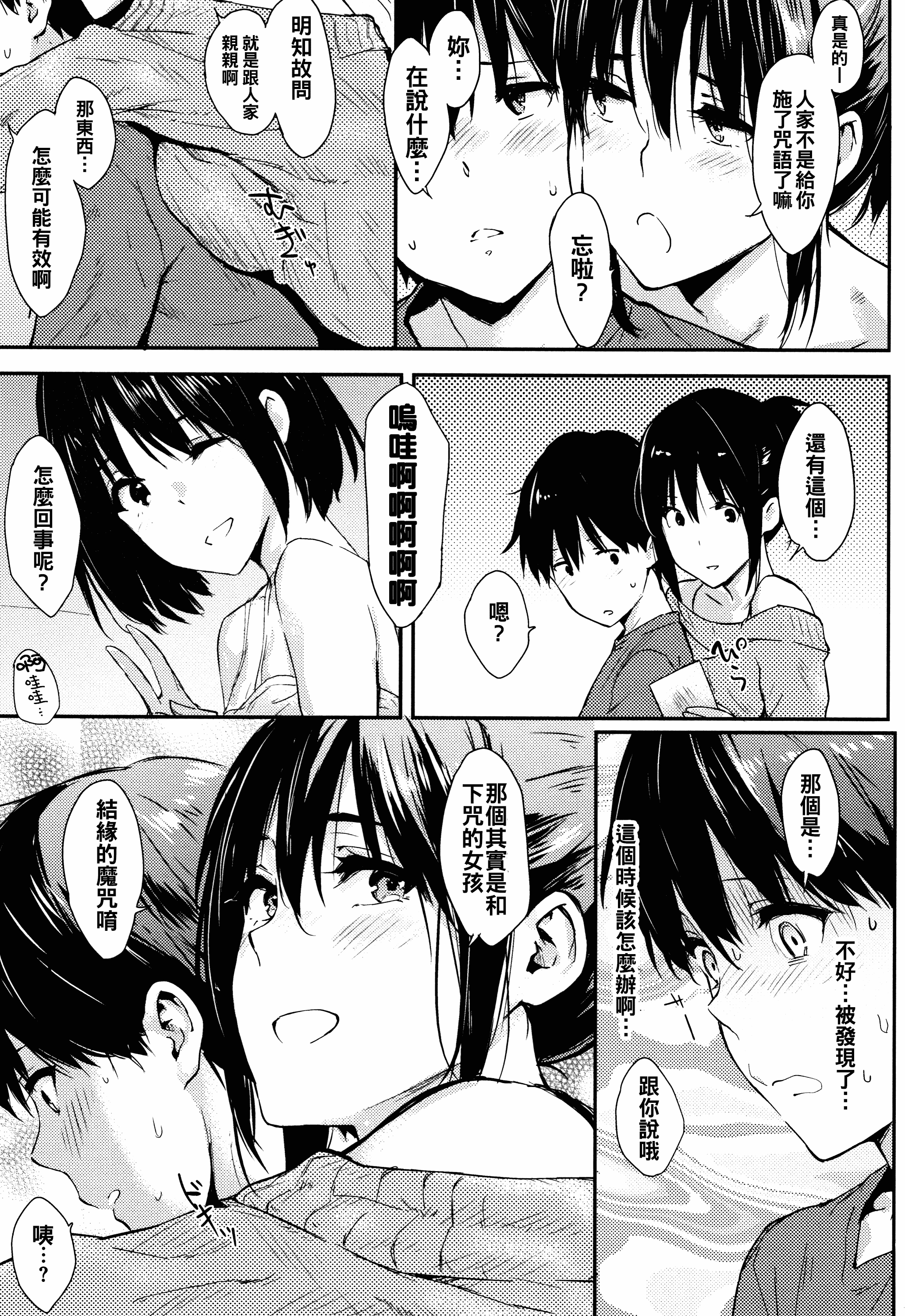 汉化版-[なぱた] ひとりじめ_1_第7集