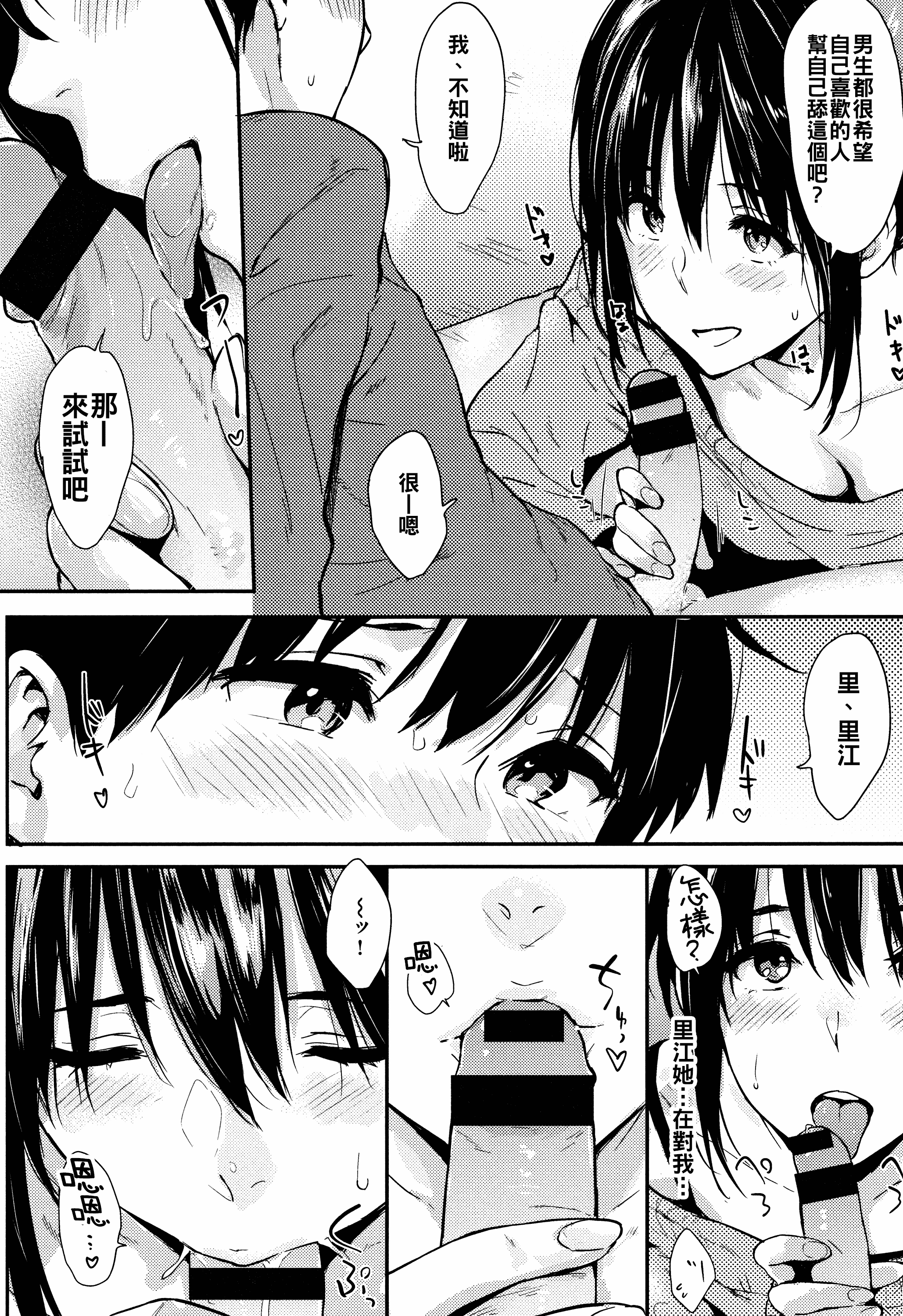 汉化版-[なぱた] ひとりじめ_1_第7集