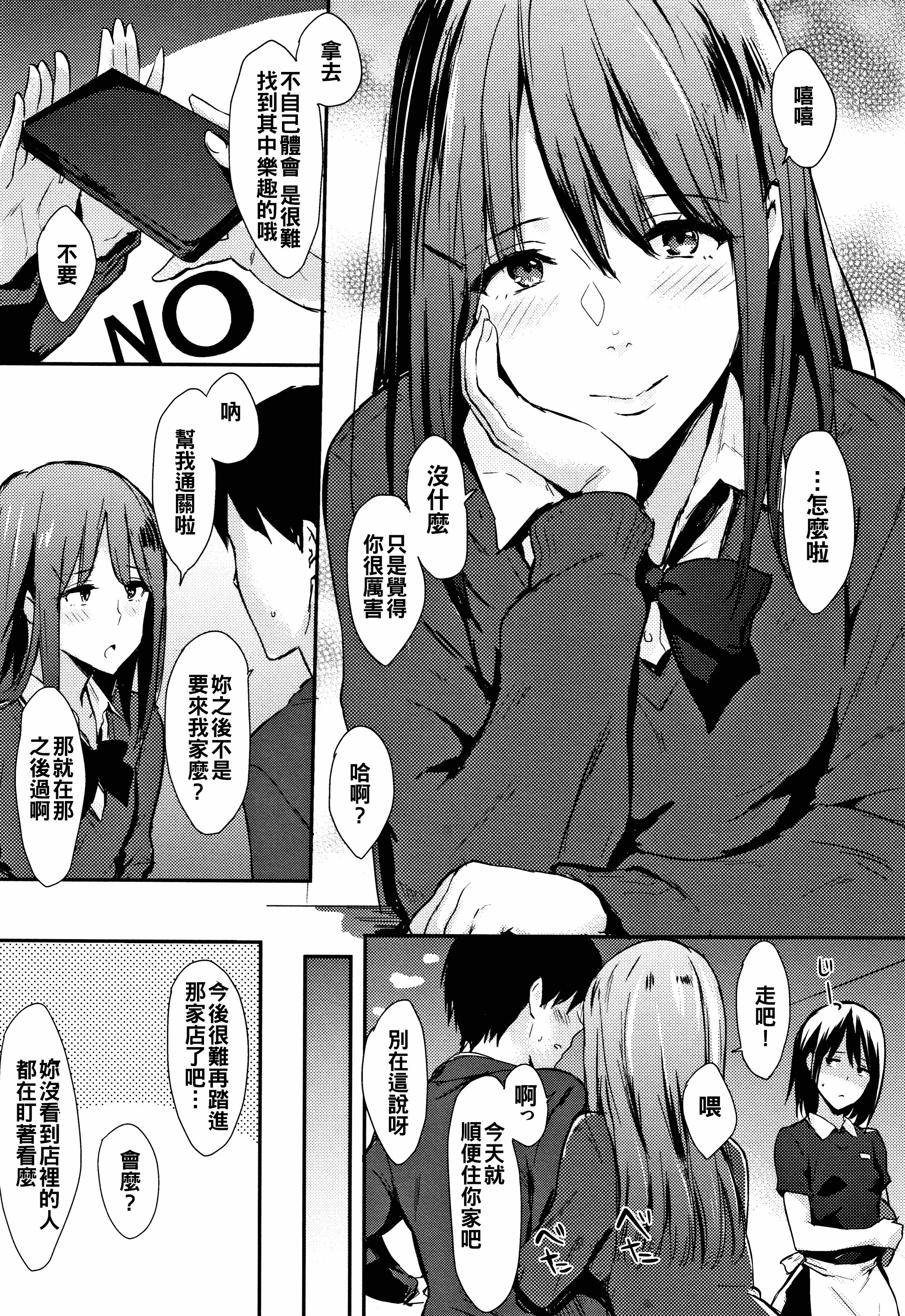 汉化版-[なぱた] ひとりじめ_1_第8集