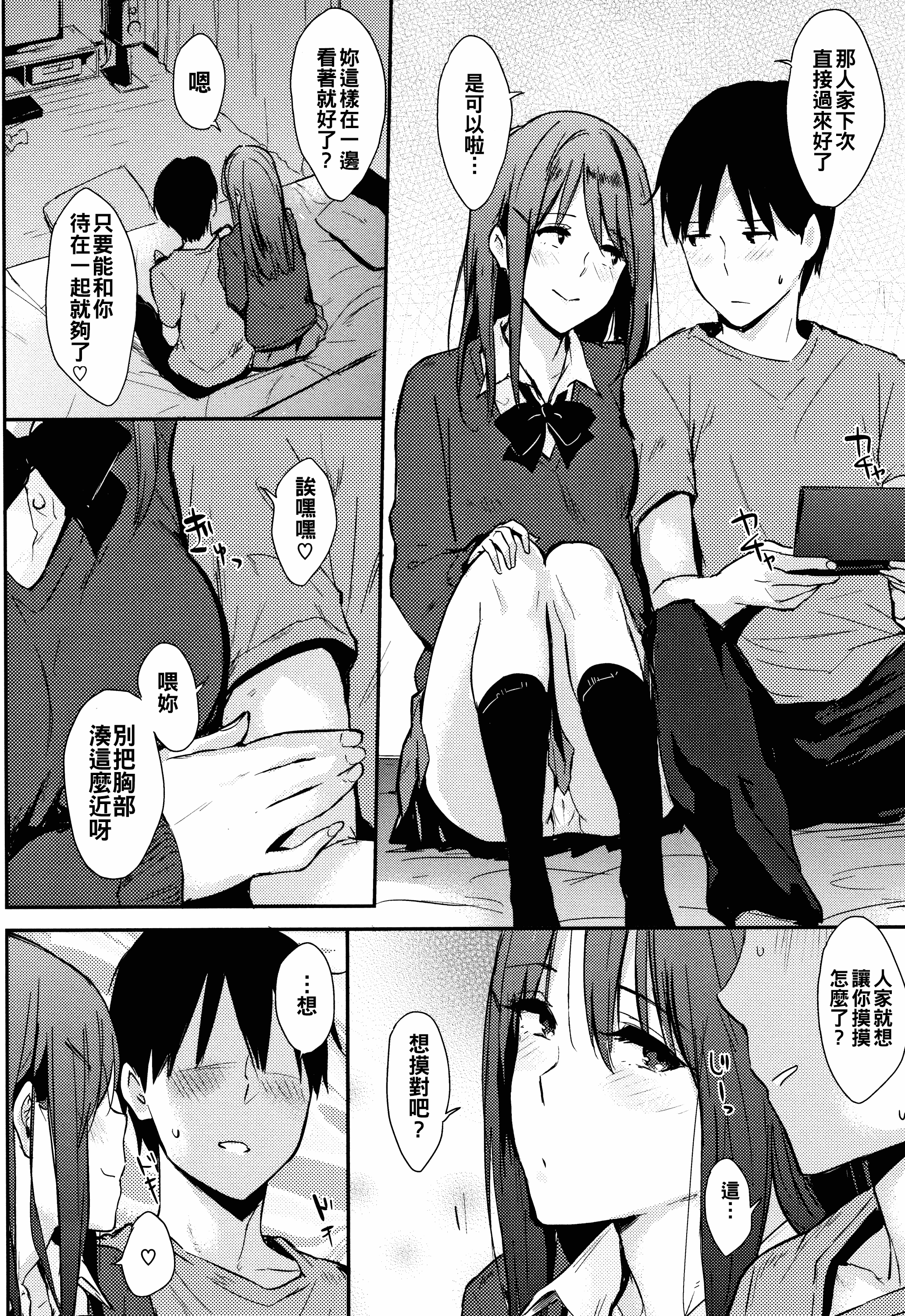 汉化版-[なぱた] ひとりじめ_1_第8集