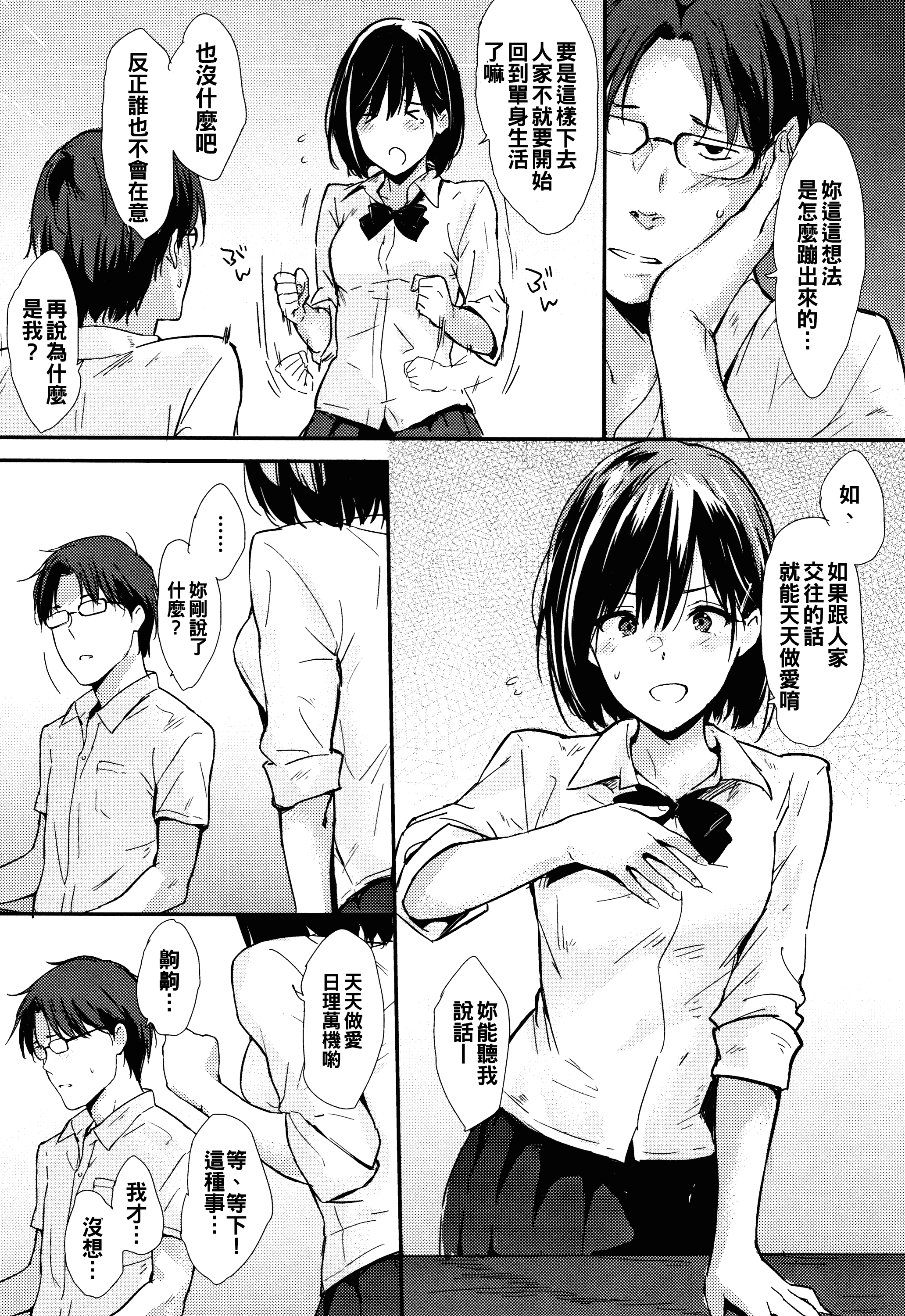 汉化版-[なぱた] ひとりじめ_1_第9集
