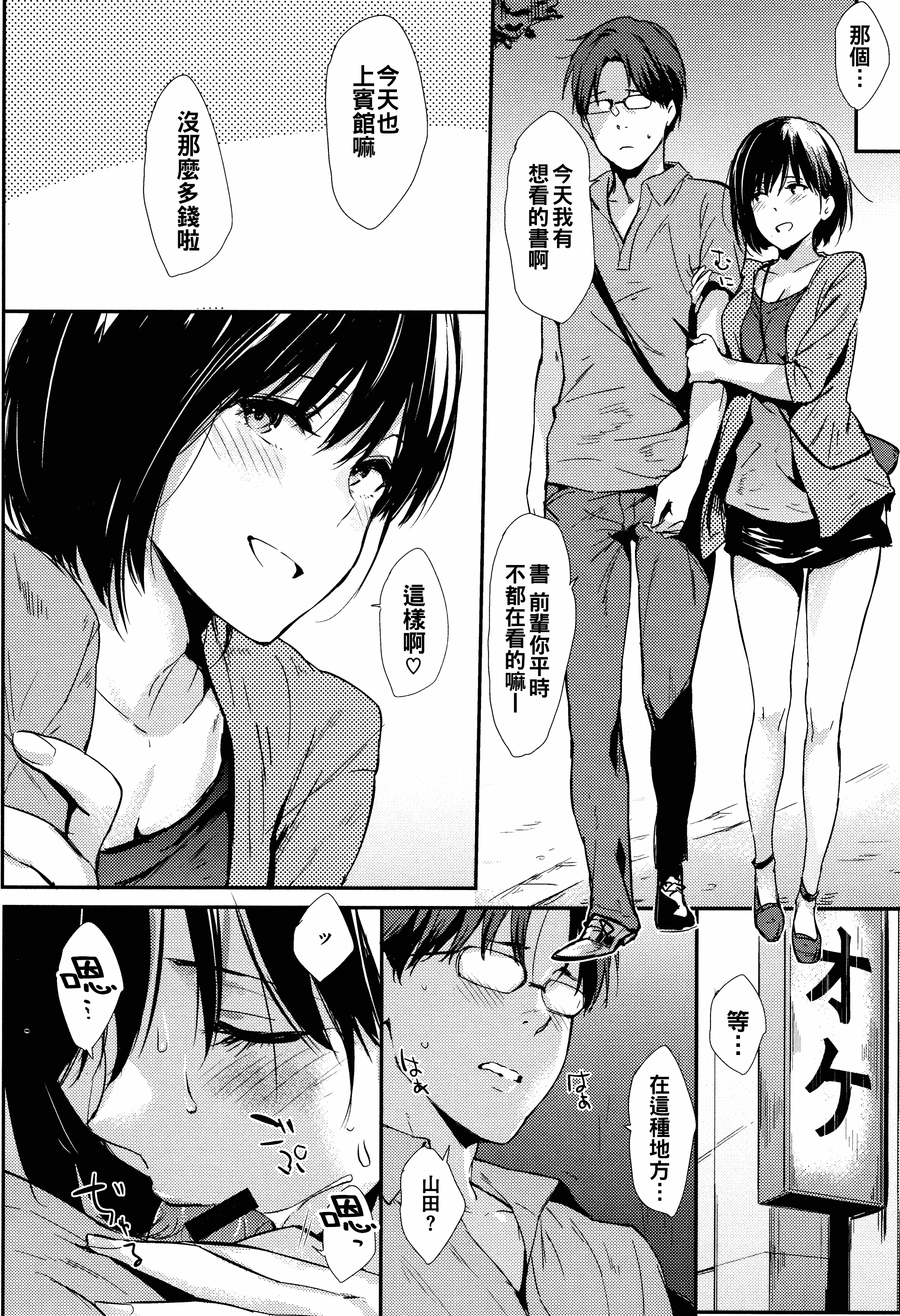 汉化版-[なぱた] ひとりじめ_1_第9集