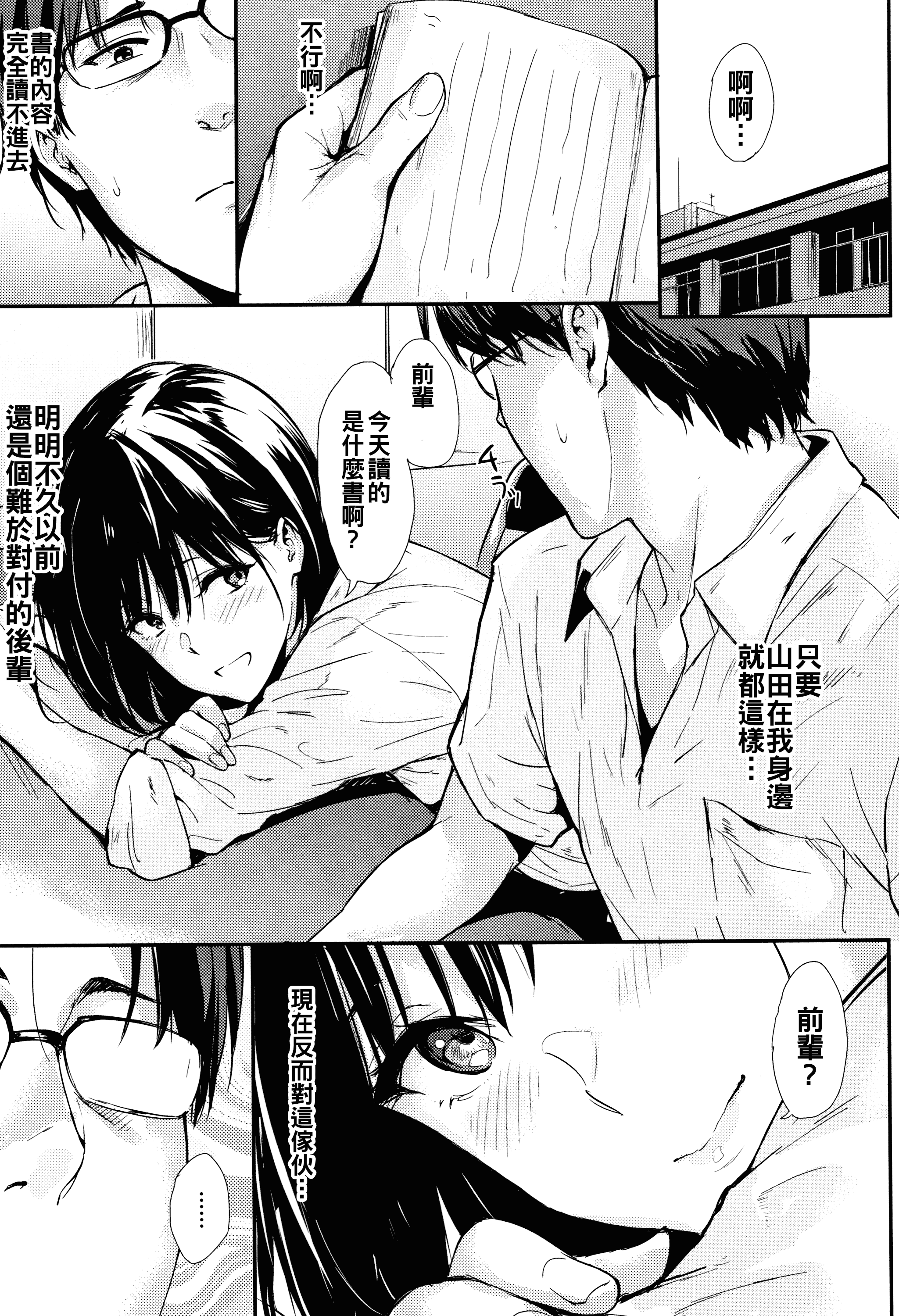 汉化版-[なぱた] ひとりじめ_1_第9集