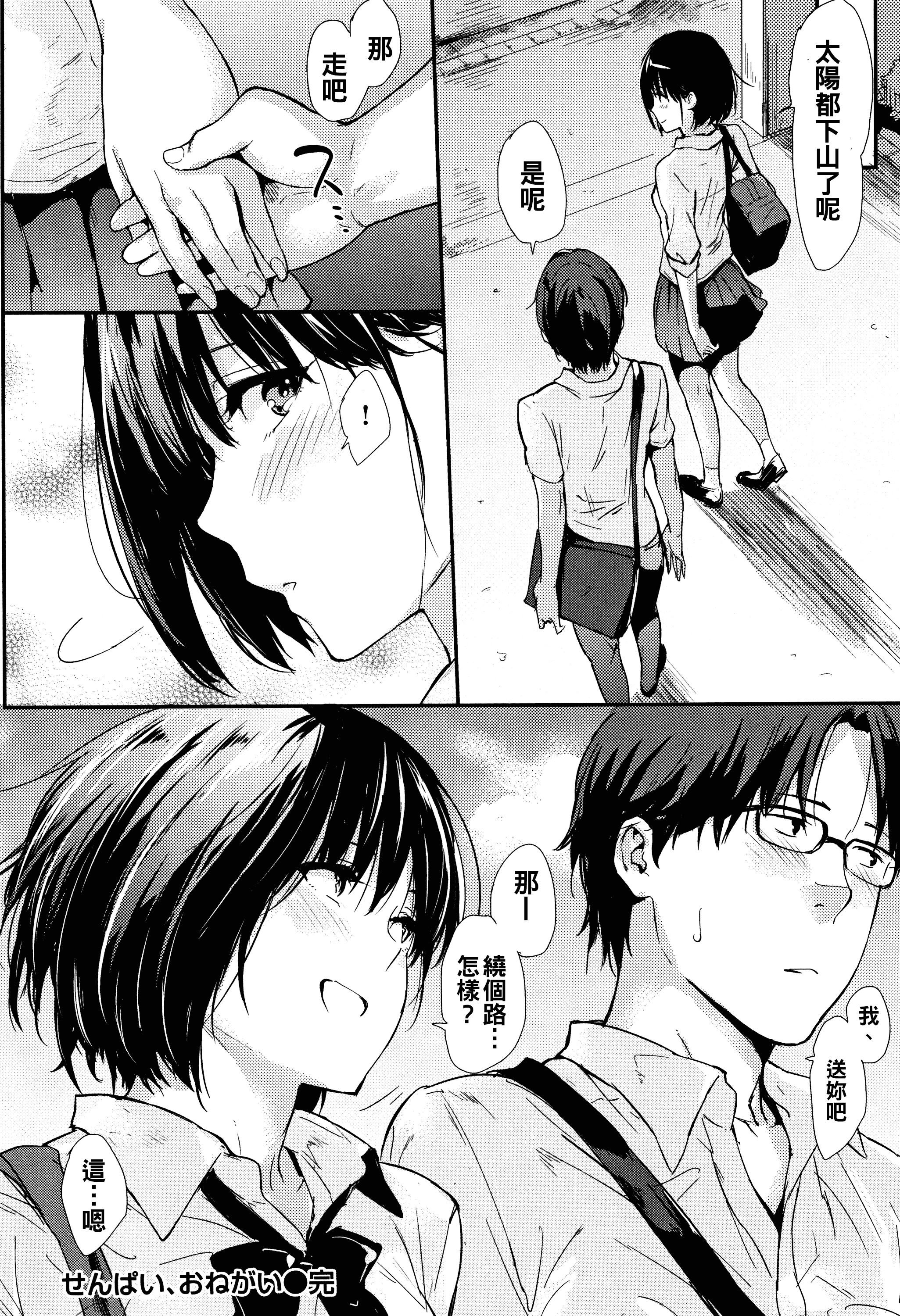 汉化版-[なぱた] ひとりじめ_1_第9集